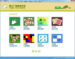 慧工廠腦素質(zhì)開(kāi)發(fā)官方版 v1.0綠色版下載指南